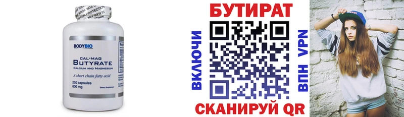 Бутират 99%  Купить где  Ревда 